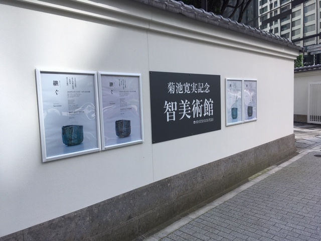 菊池智 美術館 菊池智 美術館
