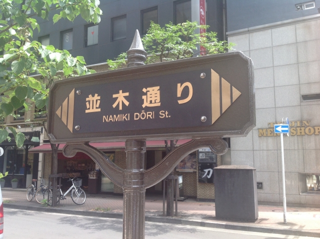 銀座 並木通り 銀座 並木通り