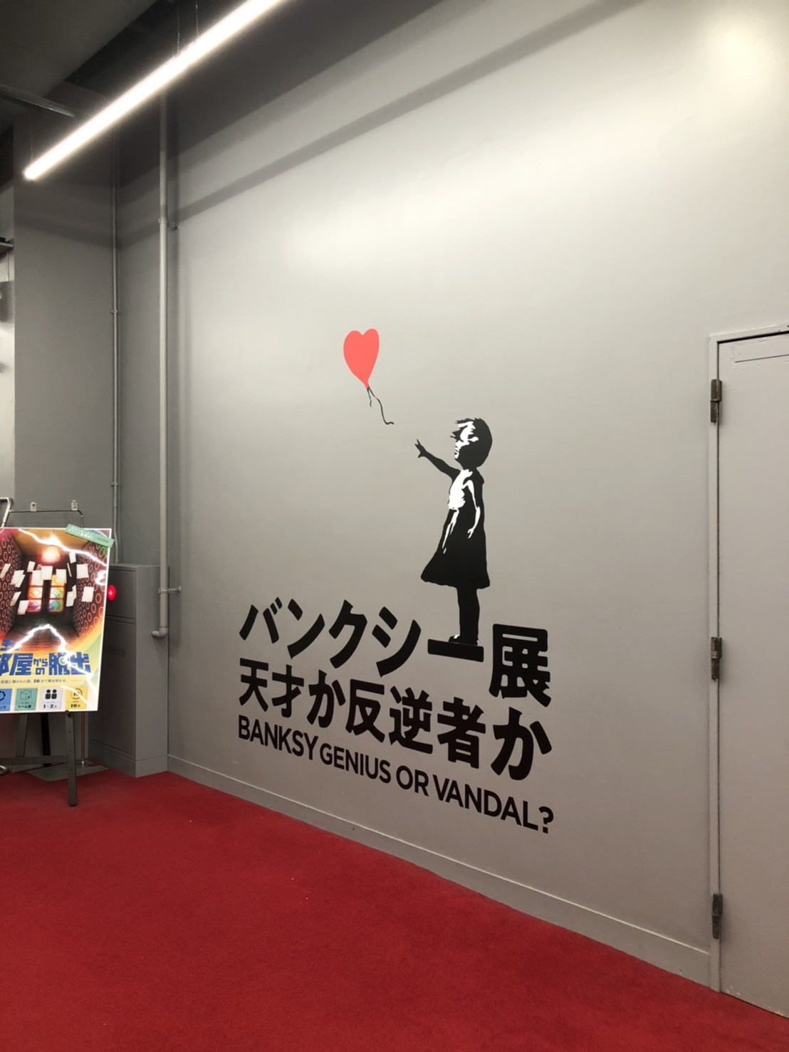 バンクシー展 バンクシー展