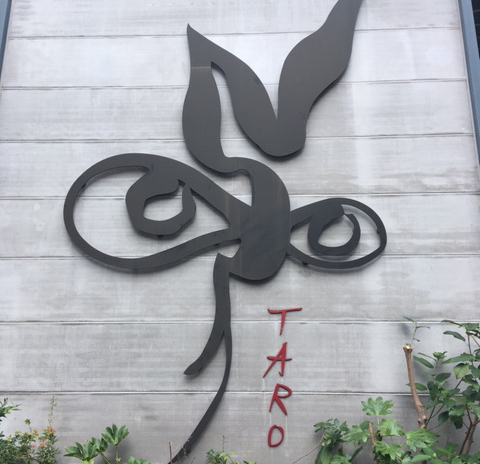 岡本太郎記念館 外壁 岡本太郎記念館 外壁