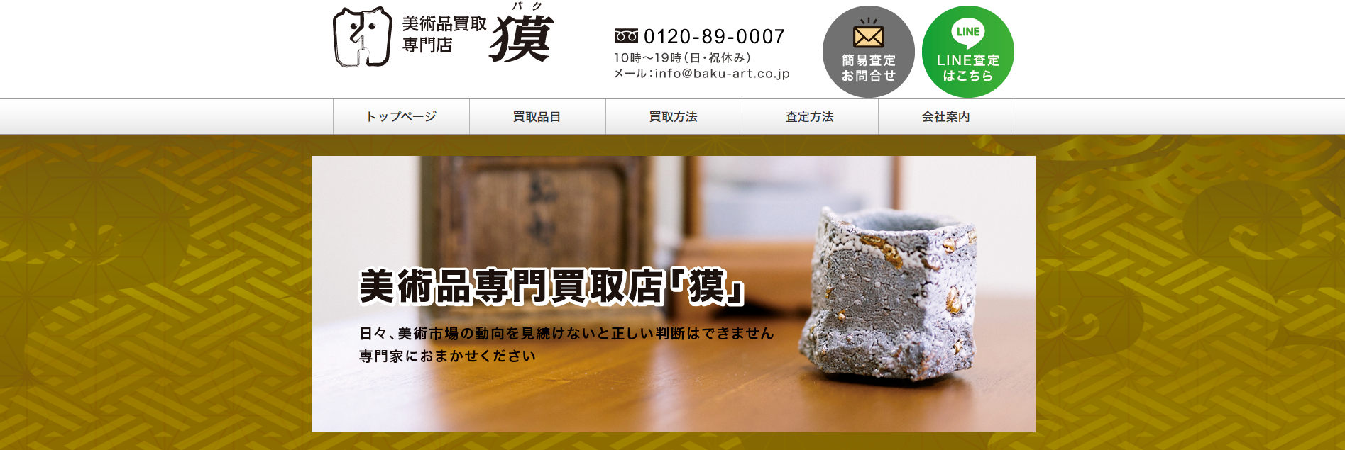 買取強化