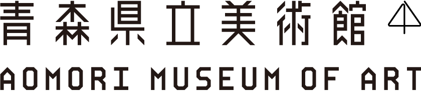 青森県立美術館
