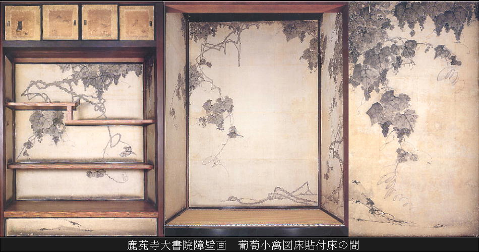 加藤東一 金閣寺大書院障壁画