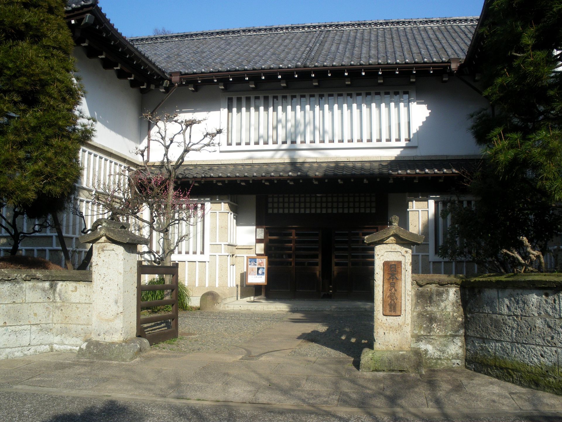 日本民芸館