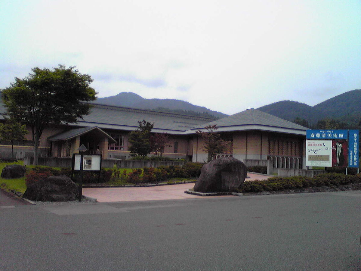 斎藤清美術館