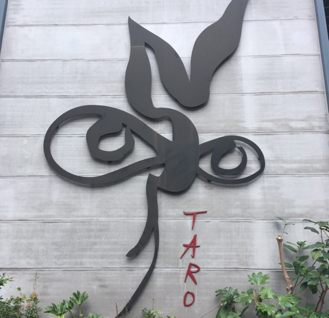 岡本太郎記念館　外壁