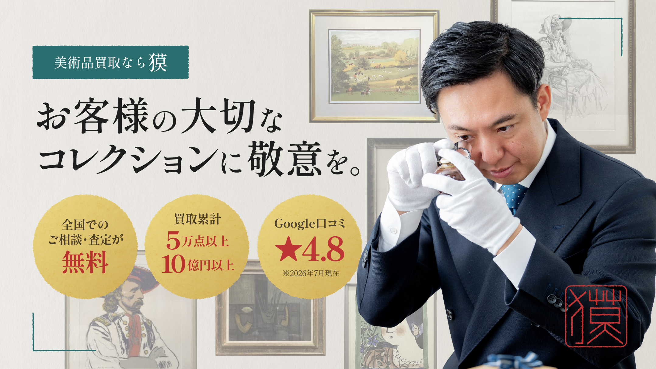 仏像買取・高額査定を行う美術品買取専門店獏