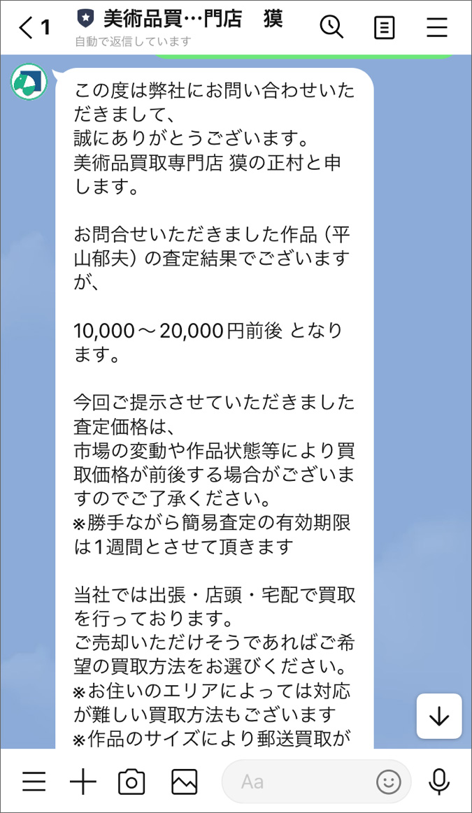 最短当日に査定結果が届きます！