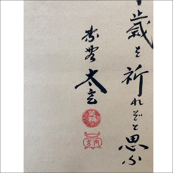 作家のサイン・落款