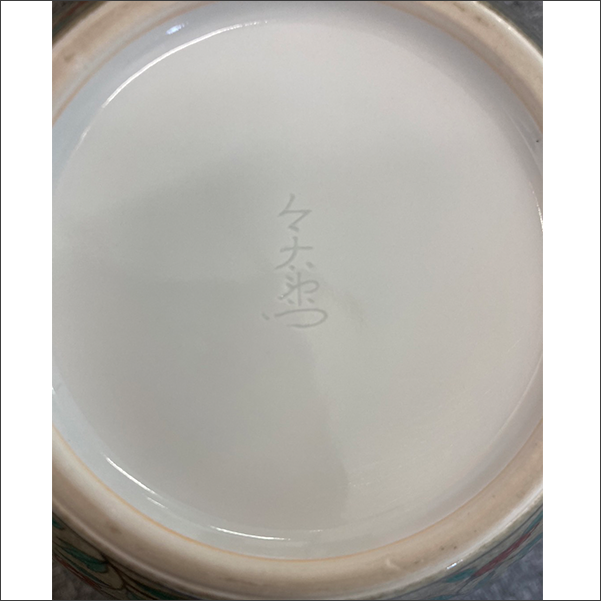 作家名・窯印
