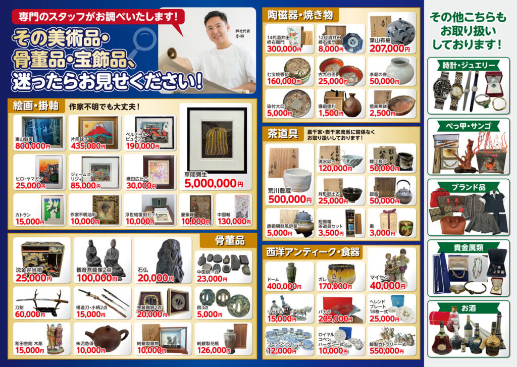 鑑定相談会のB3チラシのウラ面