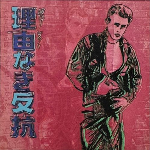 広告 理由なき反抗（ジェームズ・ディーン）