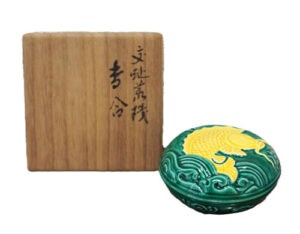 交趾荒磯香合 鵬雲斎書付