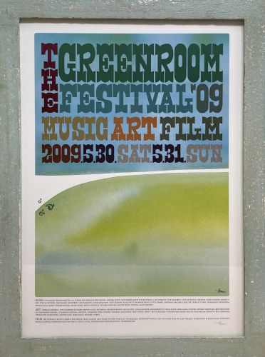 花井祐介のGREEN ROOM FESTIVAL ’09 （ポスター）の作品写真