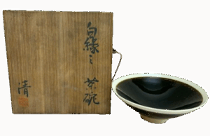 白縁茶碗
