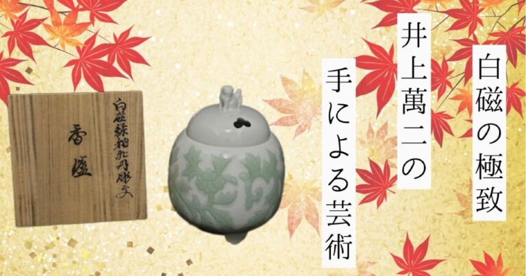 井上萬二