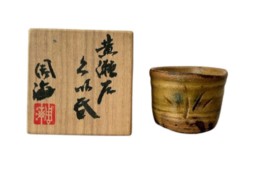 各務周海「黄瀬戸ぐい吞み」 の買取実績｜埼玉県川口市 徳利・ぐい吞