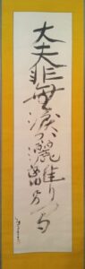 一行書