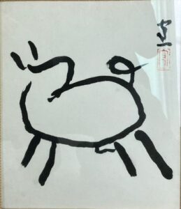 熊谷守一の犬（水墨画）の作品写真