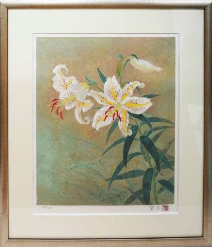 倉島重友の山百合（リトグラフ）の作品写真