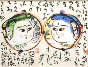 棟方志功の乾坤妙如之図（リトグラフ）の作品写真
