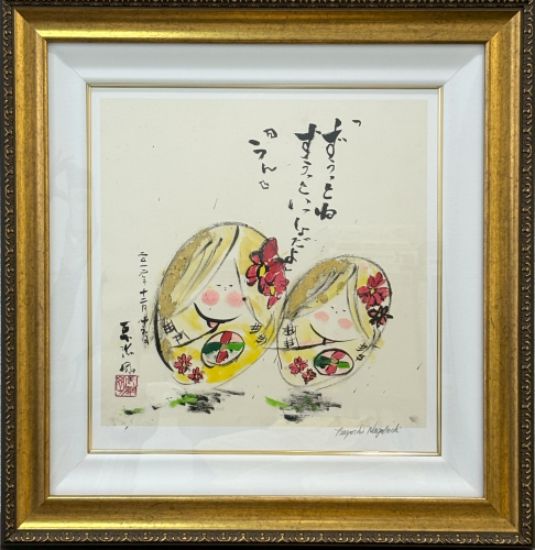 長渕剛-ずぅっといっしょだよ