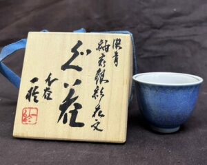 中田一於-淡青釉裏銀彩花文ぐい吞み