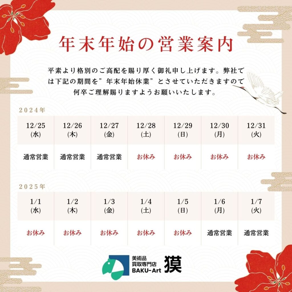 年末年始休業のお知らせ