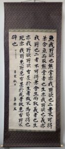 乃木希典の書（掛軸）の作品写真