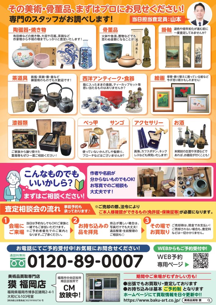 出張査定会（8月28日那珂川市）の広告裏の画像