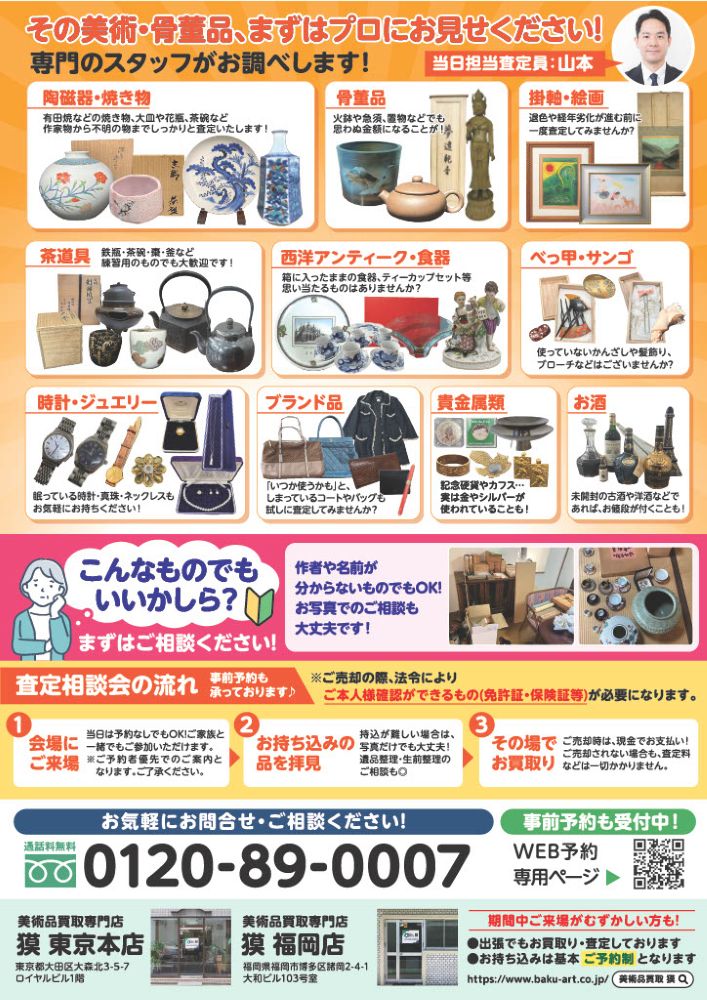出張査定会（9月19日大川市）の広告裏の画像