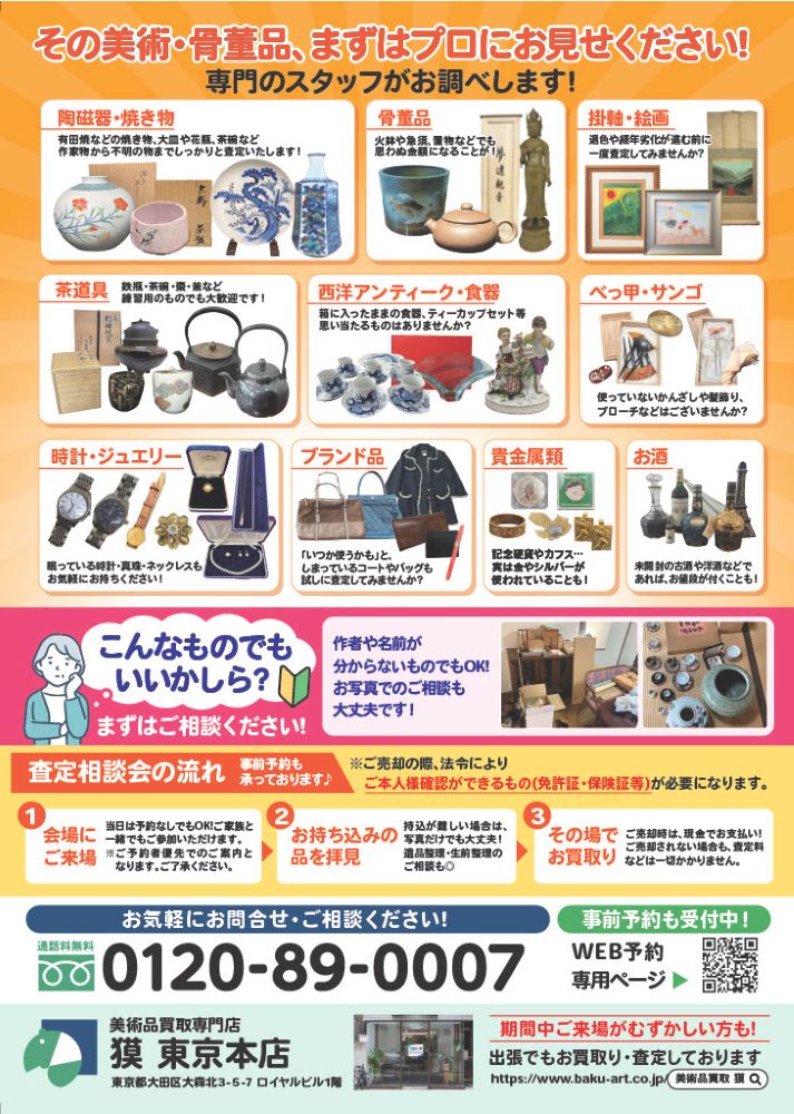 出張査定会(10月28日静岡市)の広告裏の画像