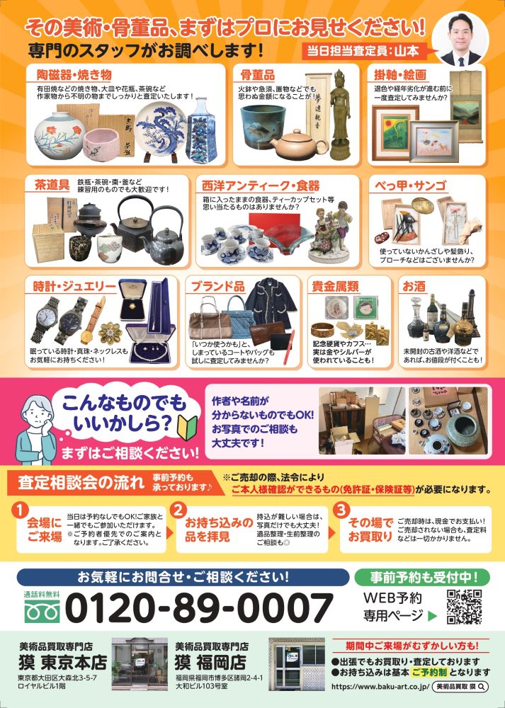 出張査定会（9月5日田川市）の広告裏の画像