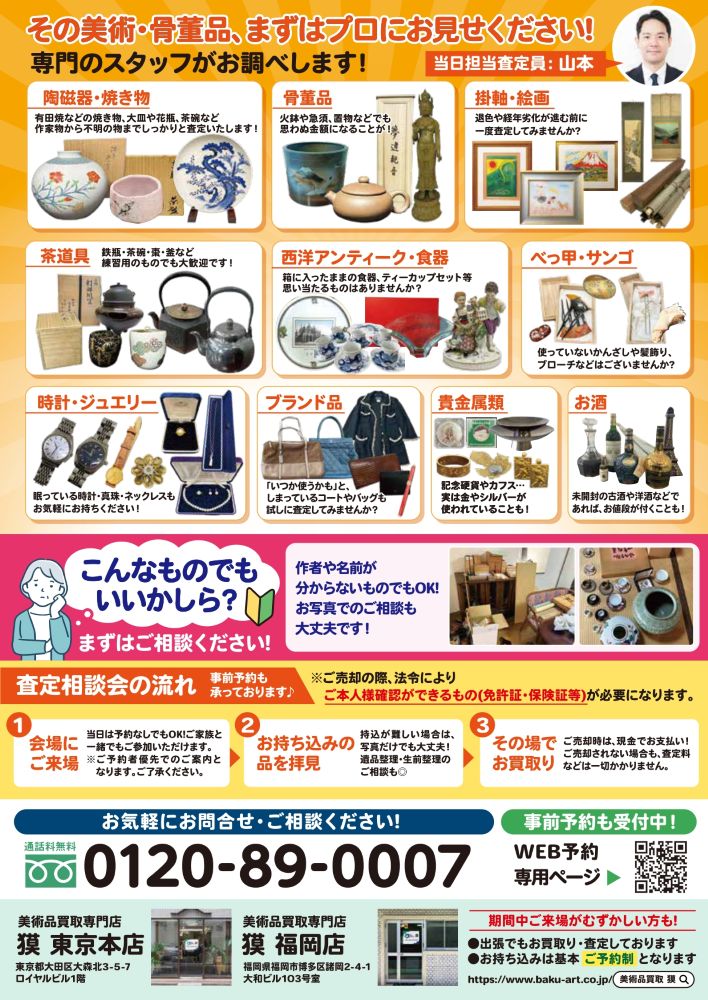 出張査定会（10月24日春日市）の広告裏の画像
