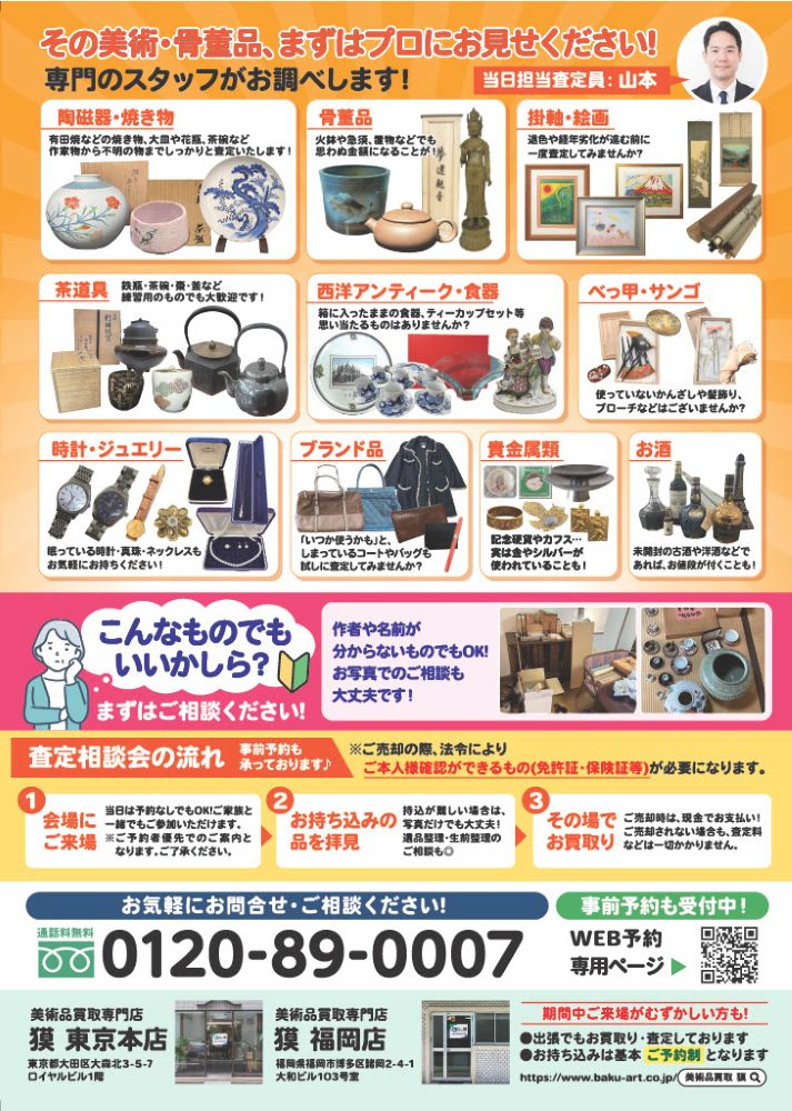 出張査定会（10月17宗像市）の広告裏の画像