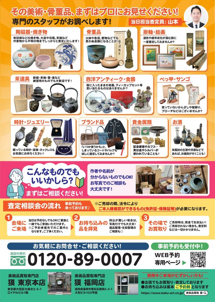 出張査定会（9月26日早良区）の広告裏の画像