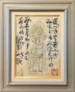 仏画(会津八一 歌)