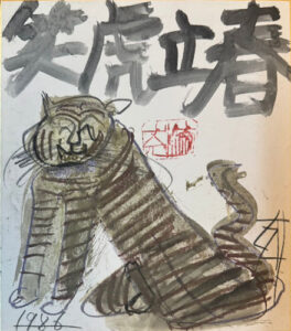 干支 寅