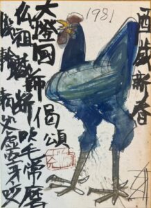 須田剋太の干支酉(色紙)の作品写真