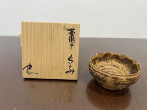 鈴木五郎の黄瀬戸ぐいのみの作品写真