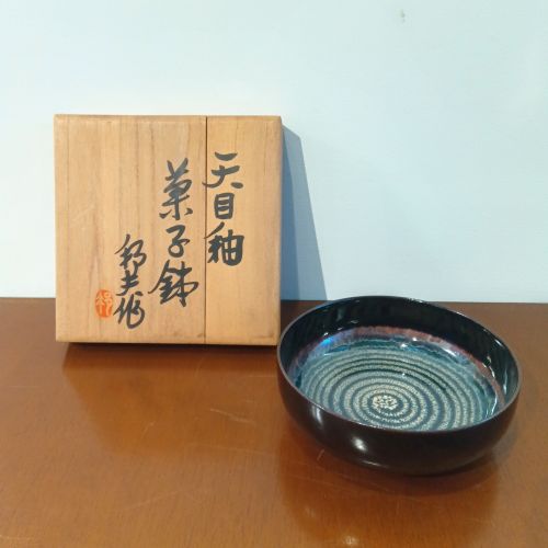 内田邦夫-天目釉菓子鉢