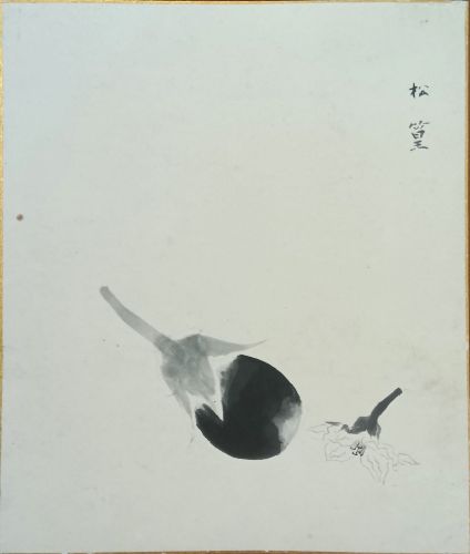 上村松篁のナスの作品写真