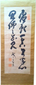 山岡鉄舟の二行書（掛軸）の作品写真